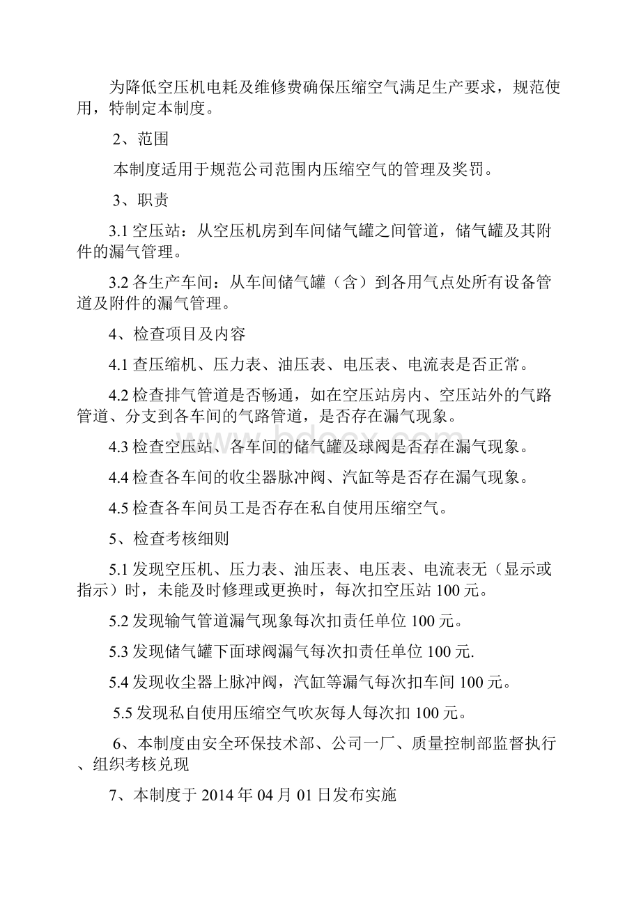 管理制度24项.docx_第2页