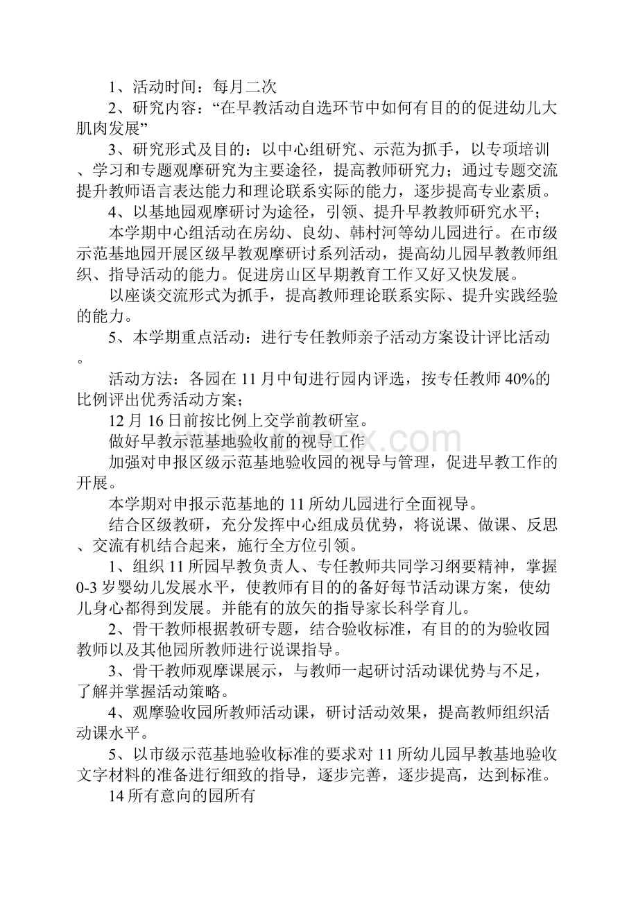 早教老师个人工作计划.docx_第2页