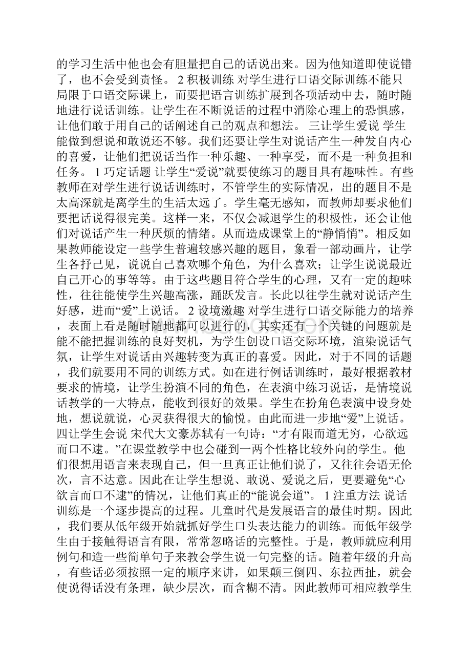 口语交际小课题.docx_第3页