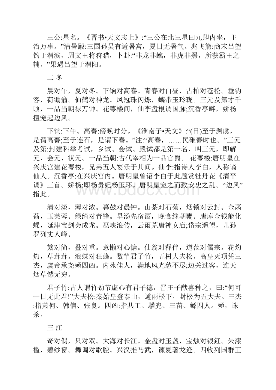 笠翁对韵带注解.docx_第2页