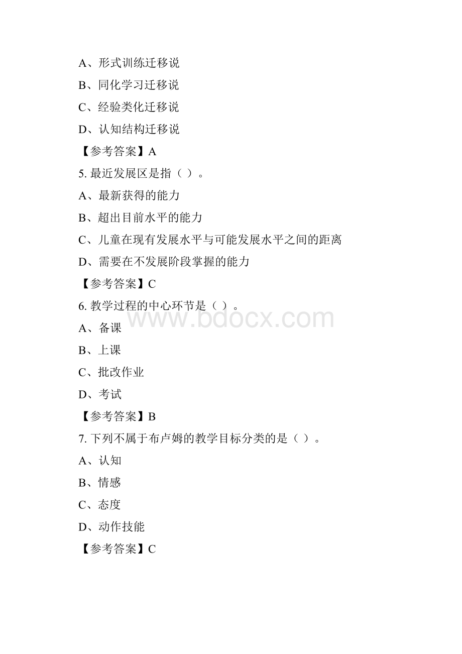 江西省宜春市教育系统事业单位《学前教育相关专业知识》教师教育与答案.docx_第2页