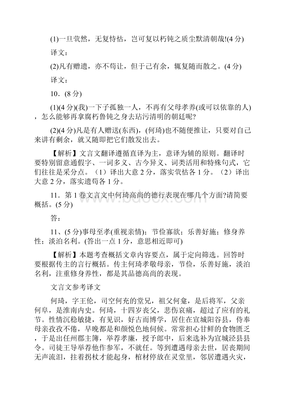 高考语文模拟新题分类汇编专题十 文言文阅读.docx_第3页