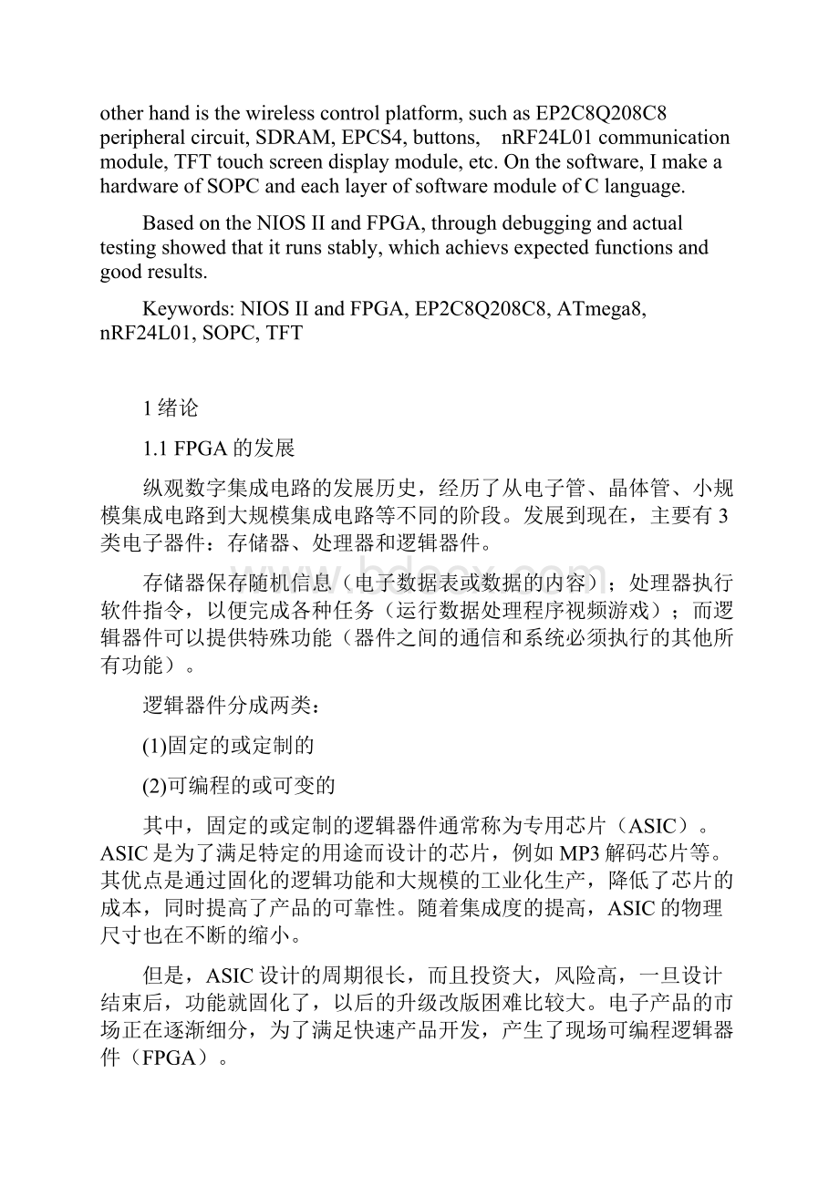 基于NIOS II和FPGA无线小车控制系统的设计本科论文.docx_第2页