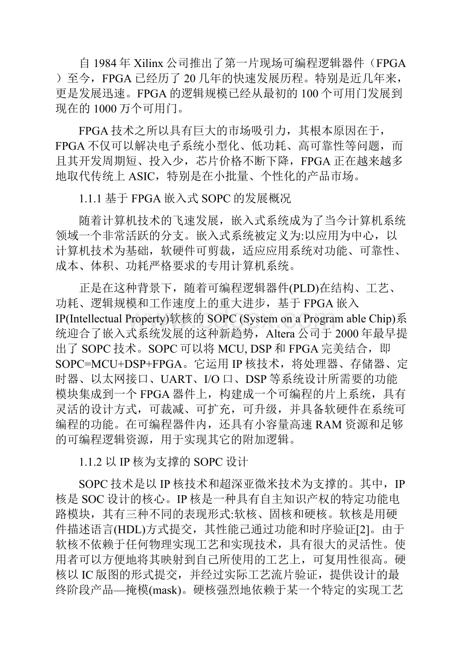 基于NIOS II和FPGA无线小车控制系统的设计本科论文.docx_第3页