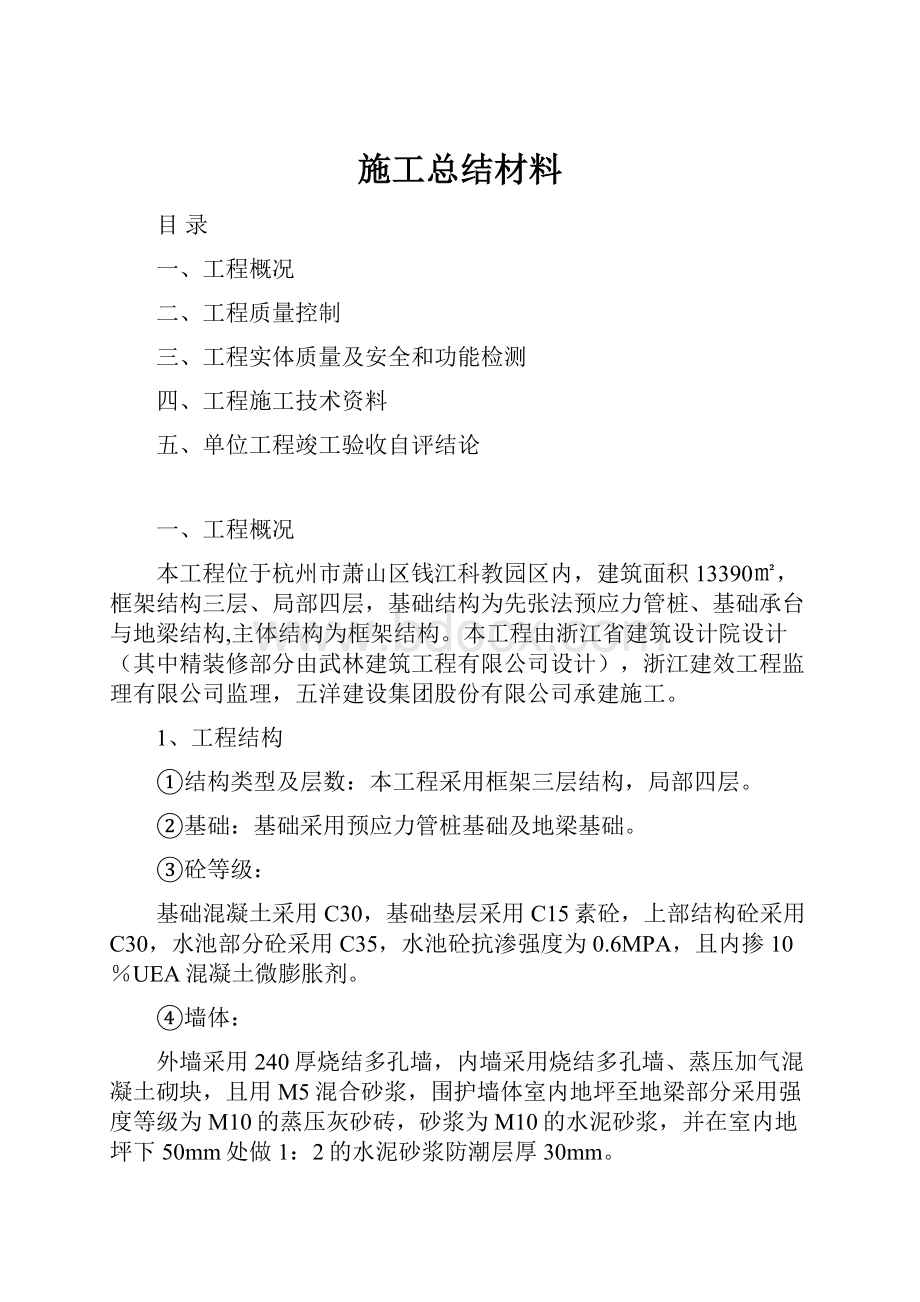 施工总结材料.docx_第1页