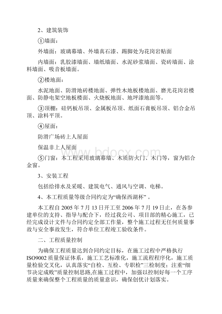 施工总结材料.docx_第2页