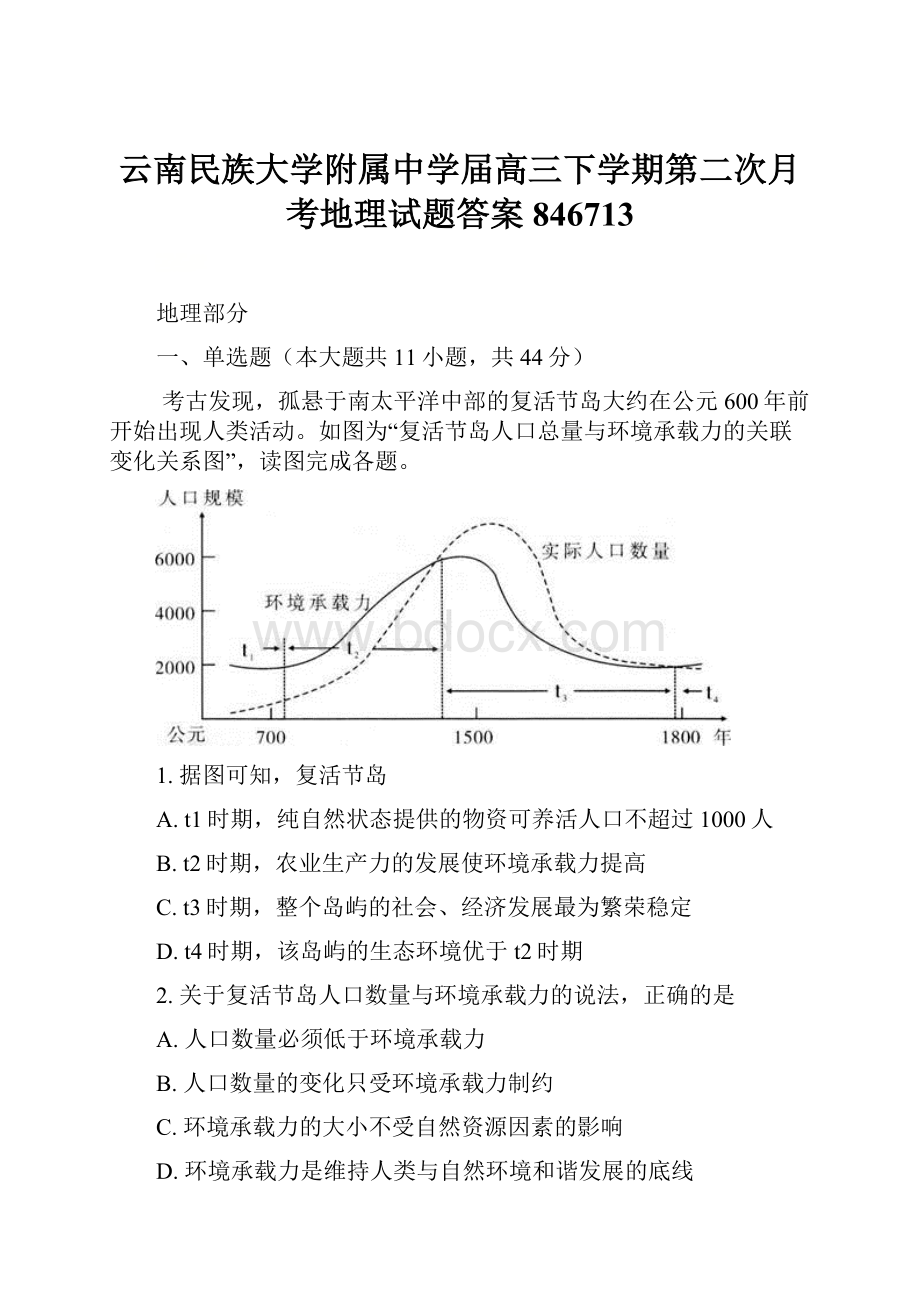 云南民族大学附属中学届高三下学期第二次月考地理试题答案846713.docx_第1页