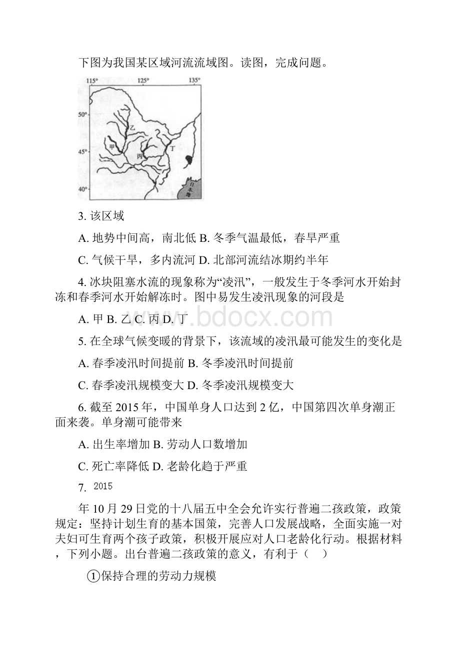 云南民族大学附属中学届高三下学期第二次月考地理试题答案846713.docx_第2页