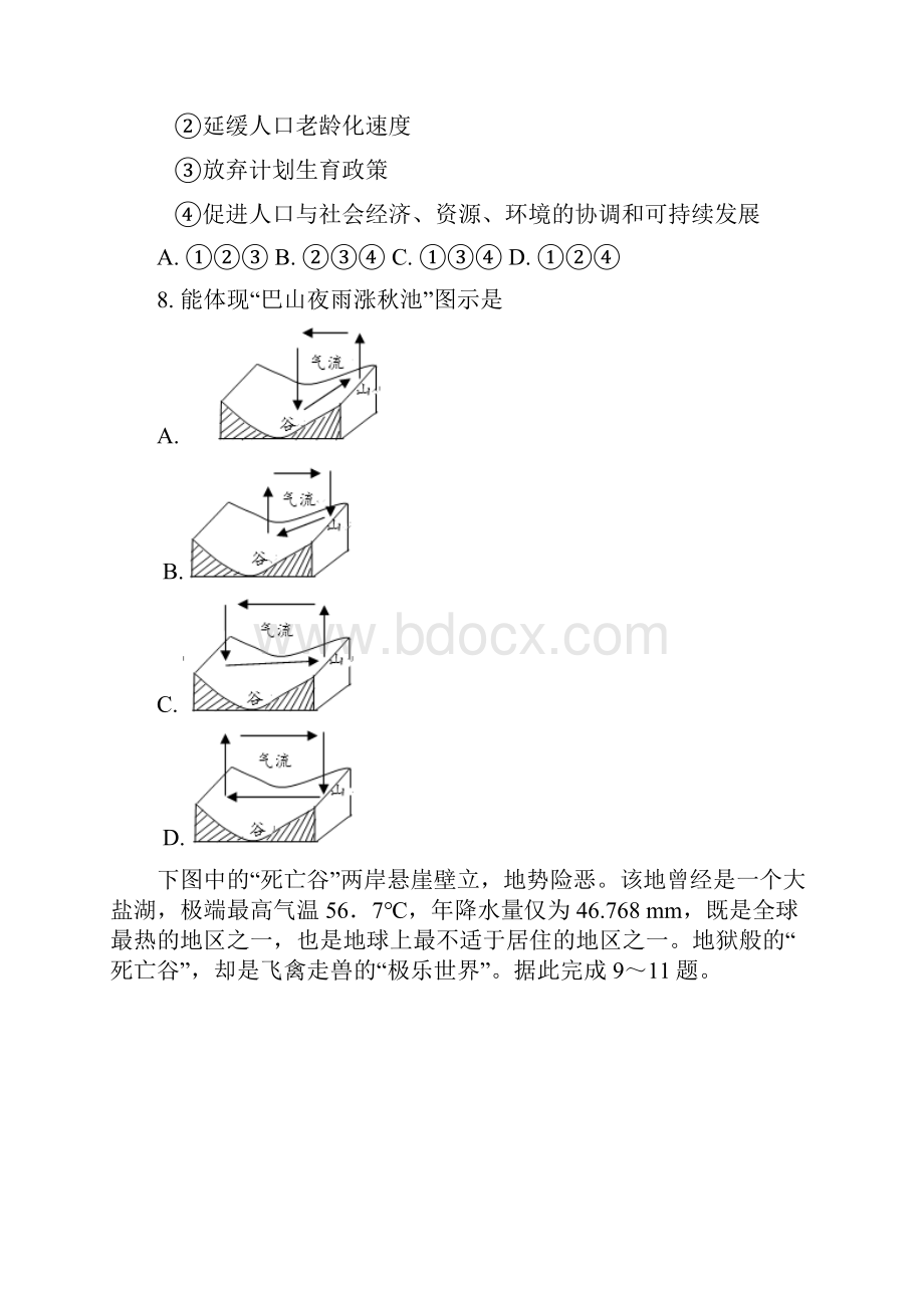 云南民族大学附属中学届高三下学期第二次月考地理试题答案846713.docx_第3页