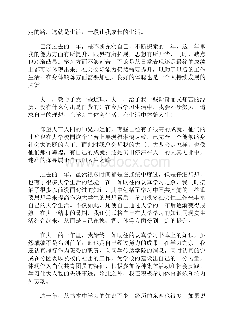 关于大一学期自我总结.docx_第2页