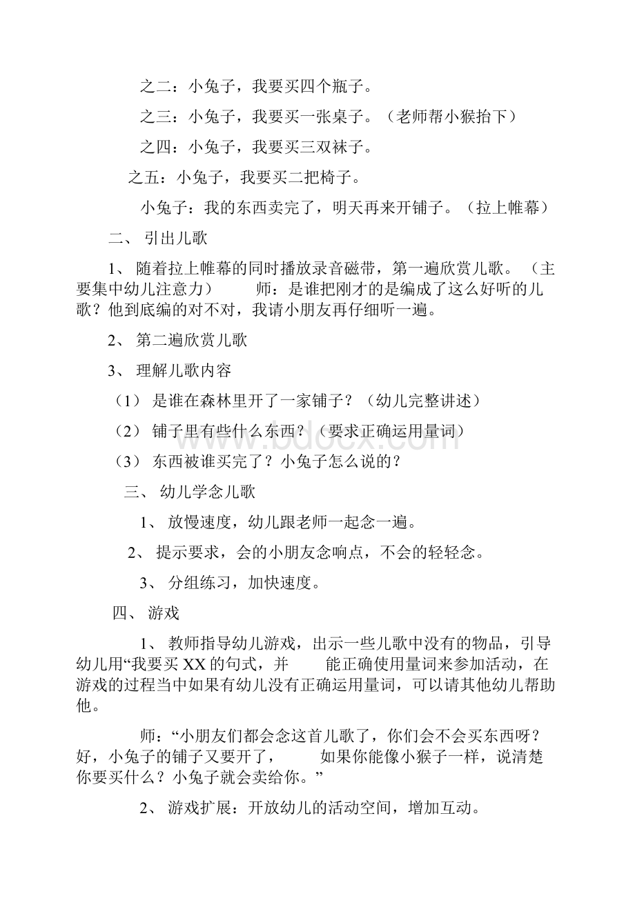 中班第二学期家长半日活动计划.docx_第3页