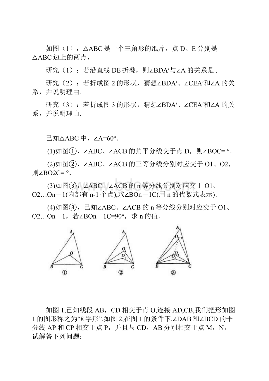 期中复习人教版 八年级数学上册 期中复习 压轴题专项复习含答案.docx_第2页