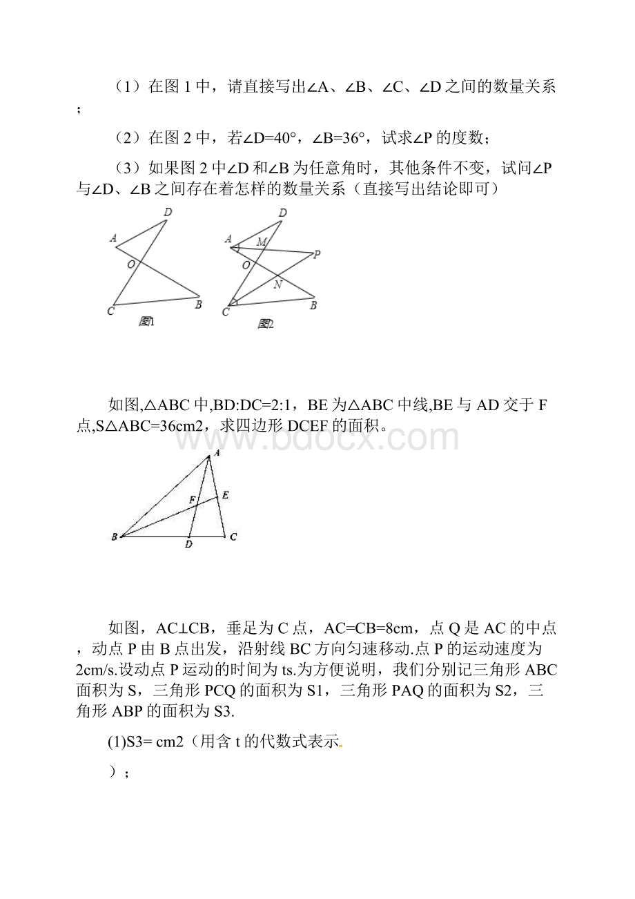 期中复习人教版 八年级数学上册 期中复习 压轴题专项复习含答案.docx_第3页