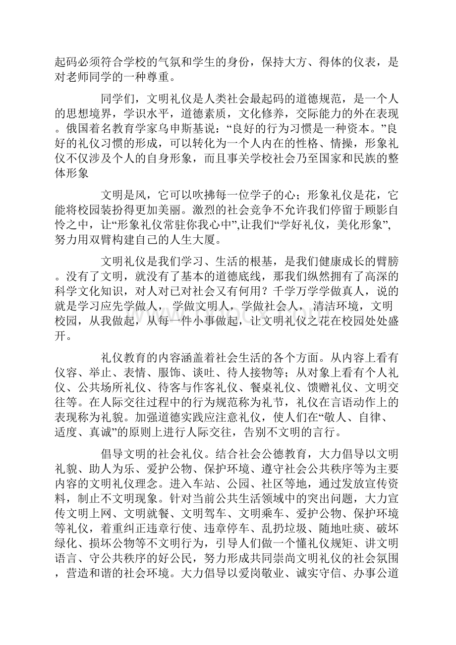 讲礼仪手抄报.docx_第2页