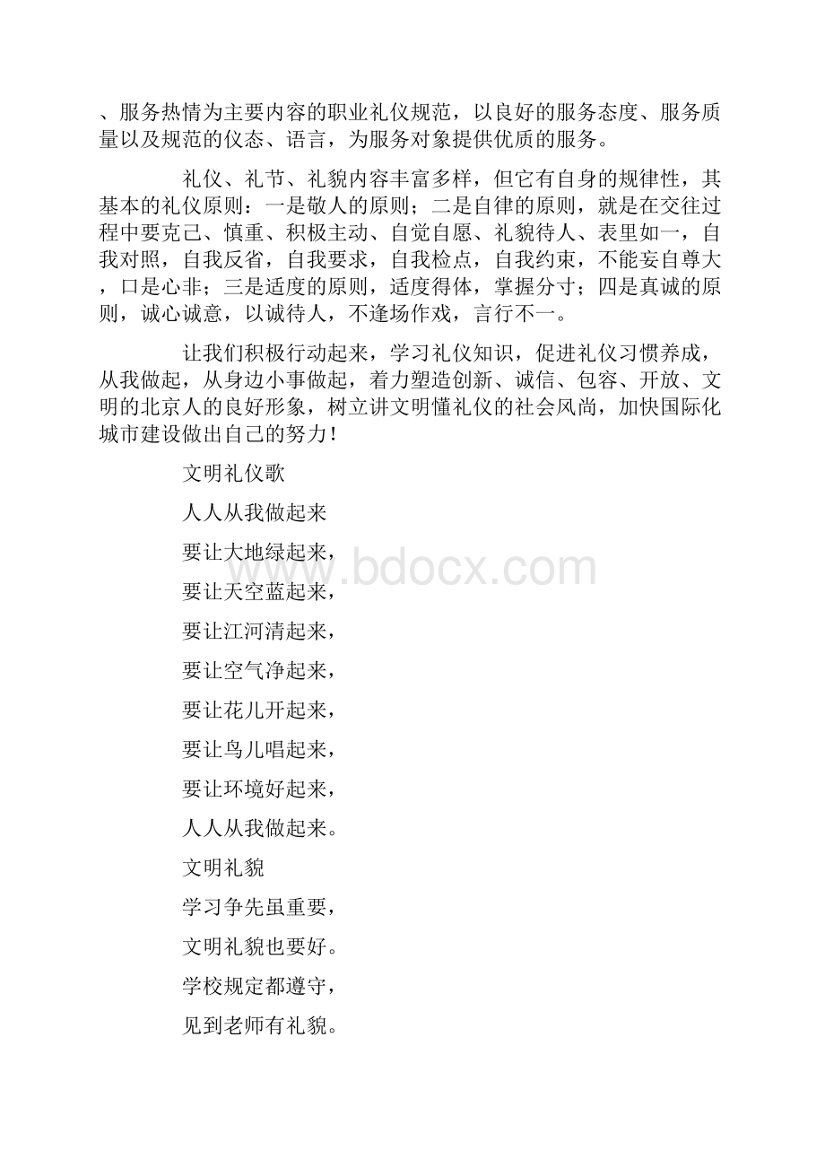 讲礼仪手抄报.docx_第3页