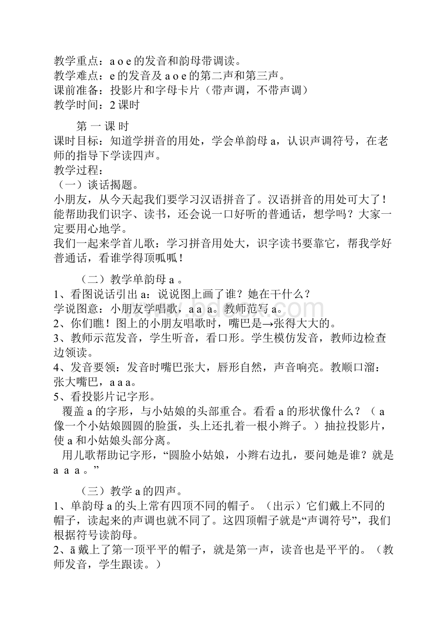 汉语拼音教案.docx_第2页