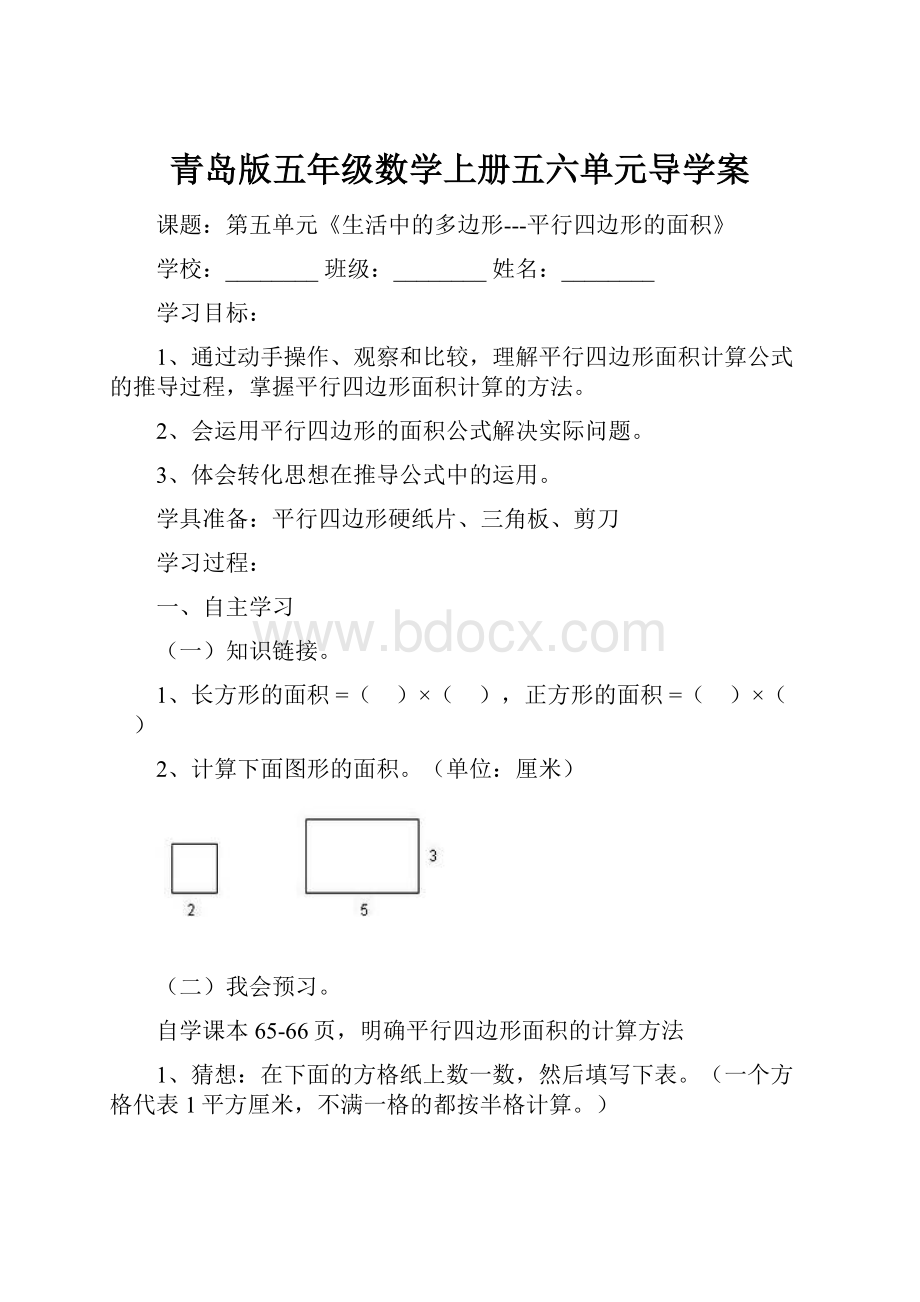 青岛版五年级数学上册五六单元导学案.docx