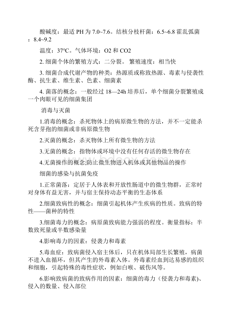 12药学三班微生物免疫学复习资料2总结.docx_第3页