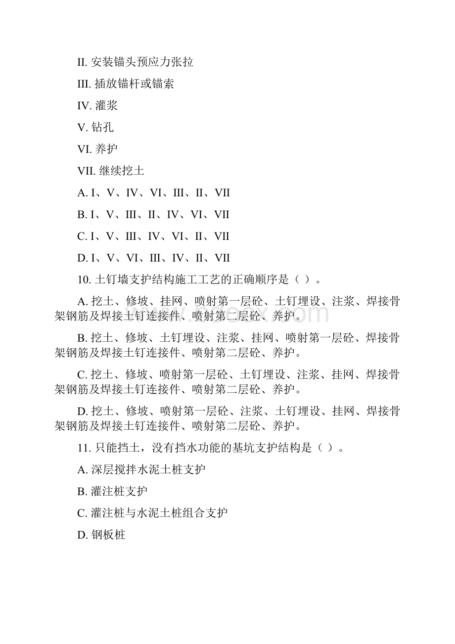 建筑施工技术复习题 新版.docx_第3页