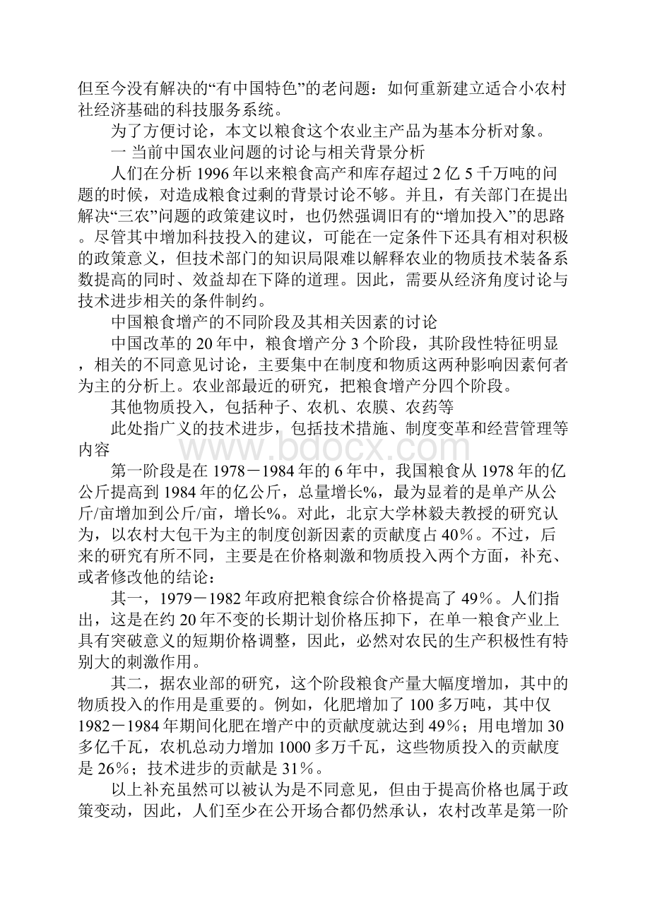 农业科技投入增加的制约条件与相关因素分析.docx_第2页