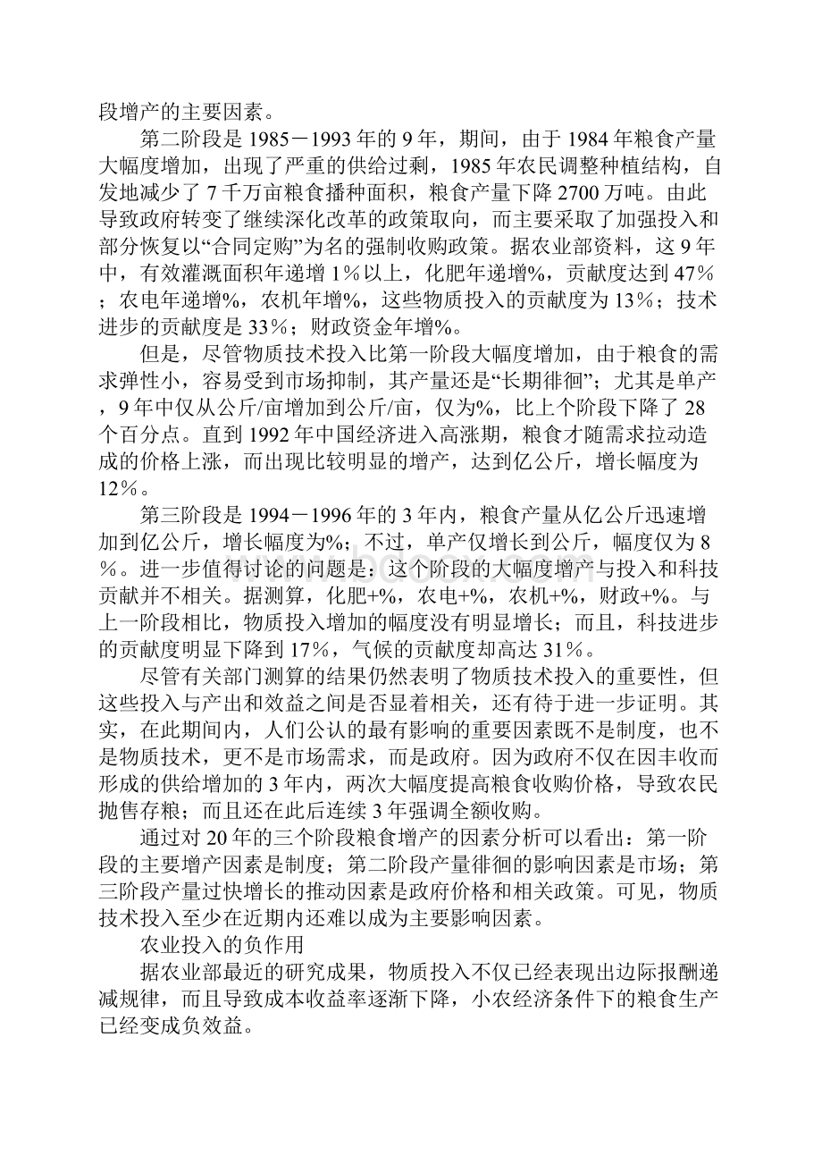 农业科技投入增加的制约条件与相关因素分析.docx_第3页