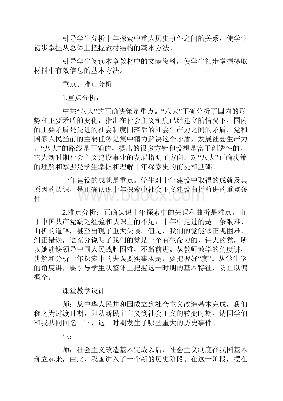 社会主义建设在探索中曲折前进教学设计一.docx_第2页