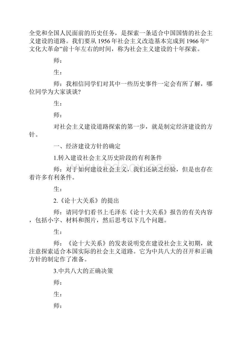 社会主义建设在探索中曲折前进教学设计一.docx_第3页