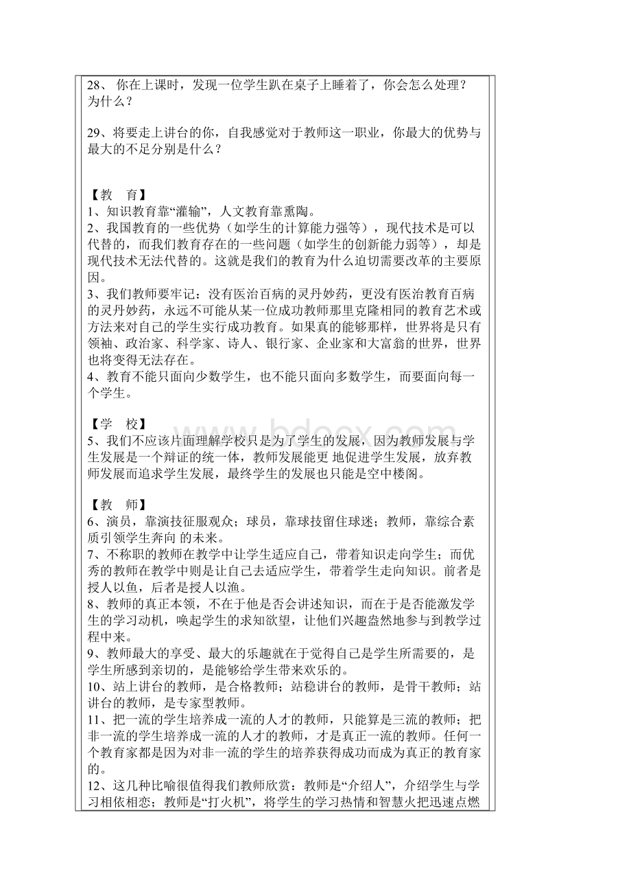 教师招聘经典面试题汇总含答案.docx_第3页