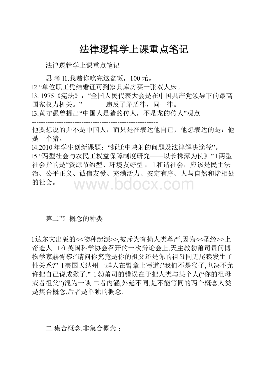 法律逻辑学上课重点笔记.docx_第1页