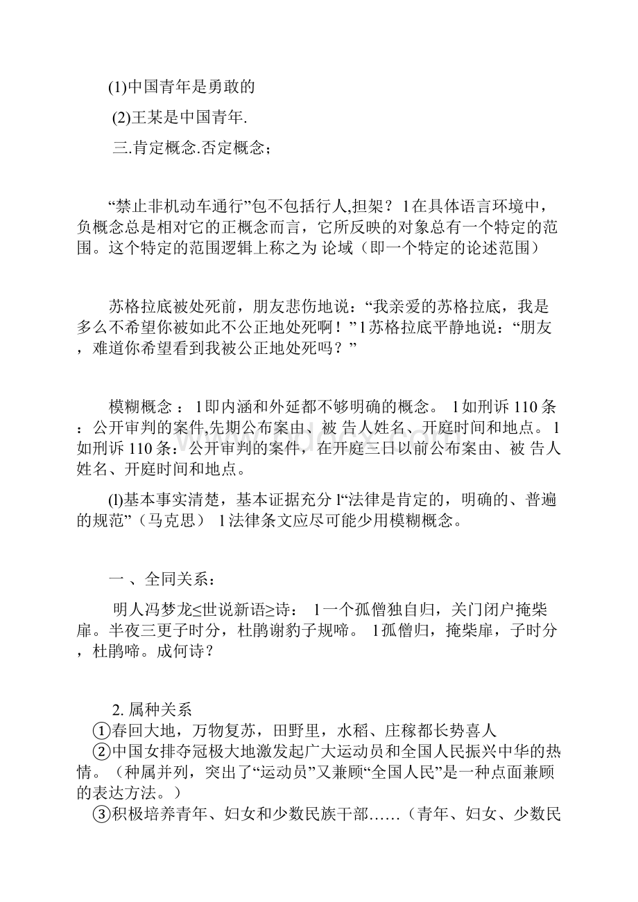 法律逻辑学上课重点笔记.docx_第2页