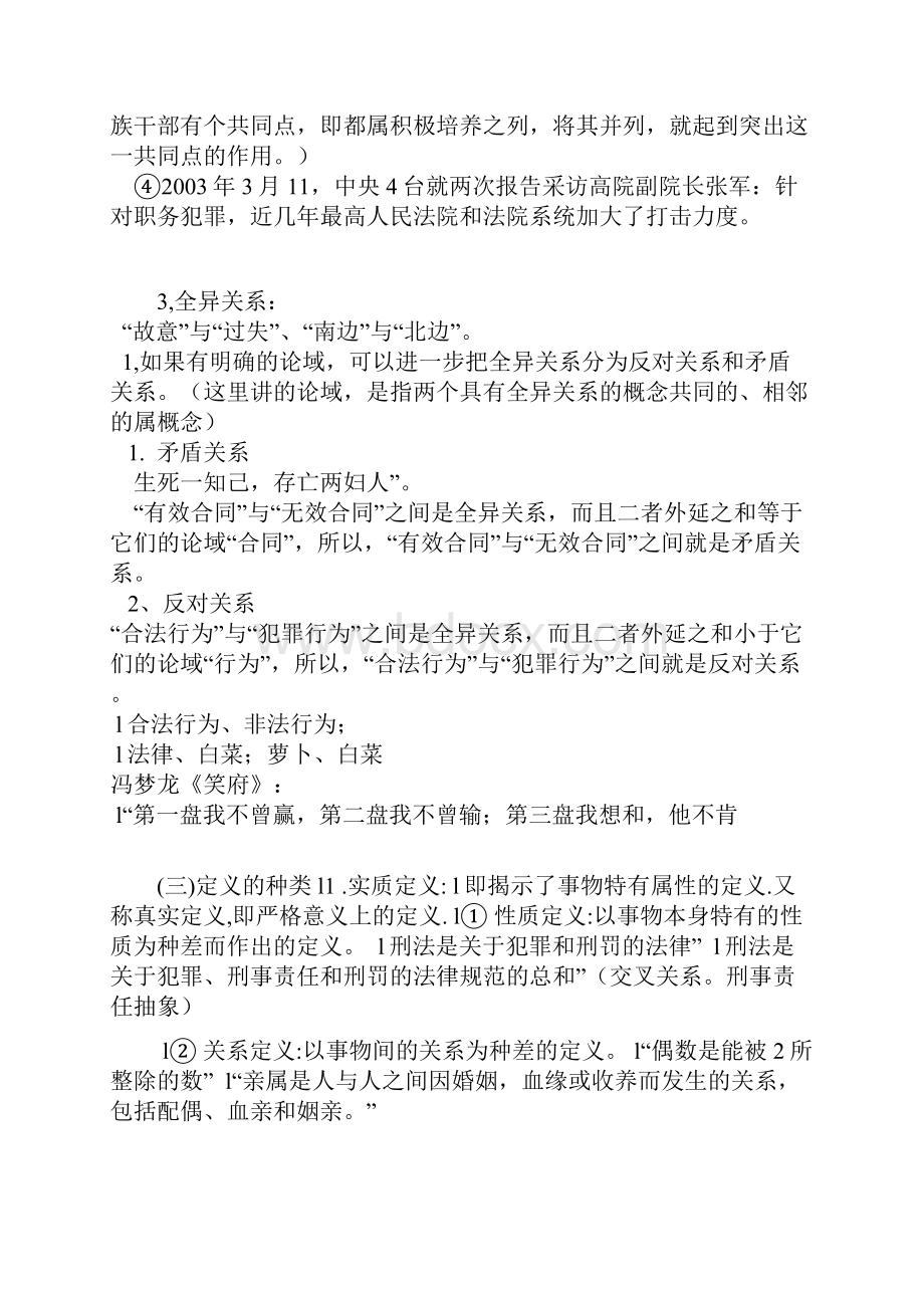 法律逻辑学上课重点笔记.docx_第3页