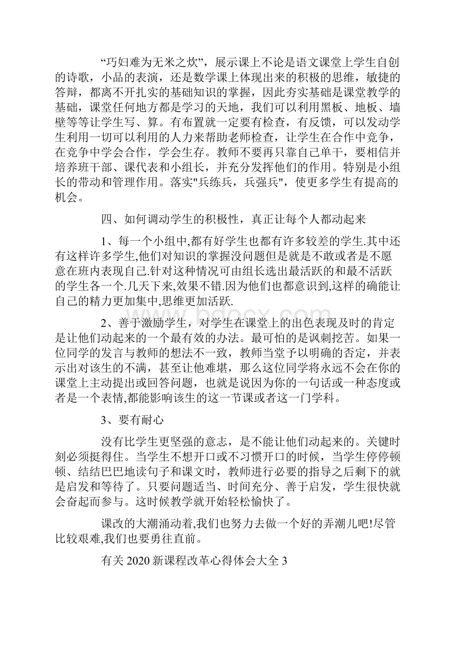 有关新课程改革心得体会5篇大全.docx_第3页