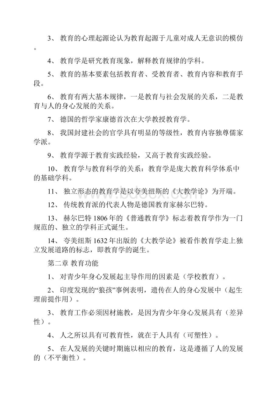 新疆教师资格证考试教育学》.docx_第2页