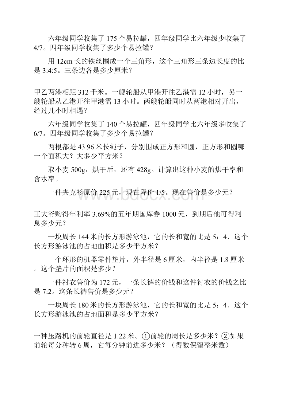 六年级数学上册应用题大全188.docx_第2页