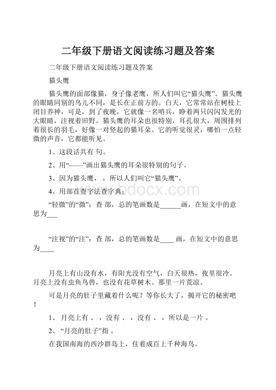 二年级下册语文阅读练习题及答案.docx_第1页