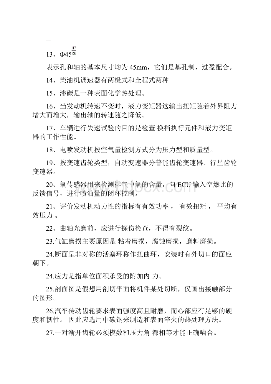 最新高工理论复习题附标准答案MicrosoftWord文档.docx_第2页