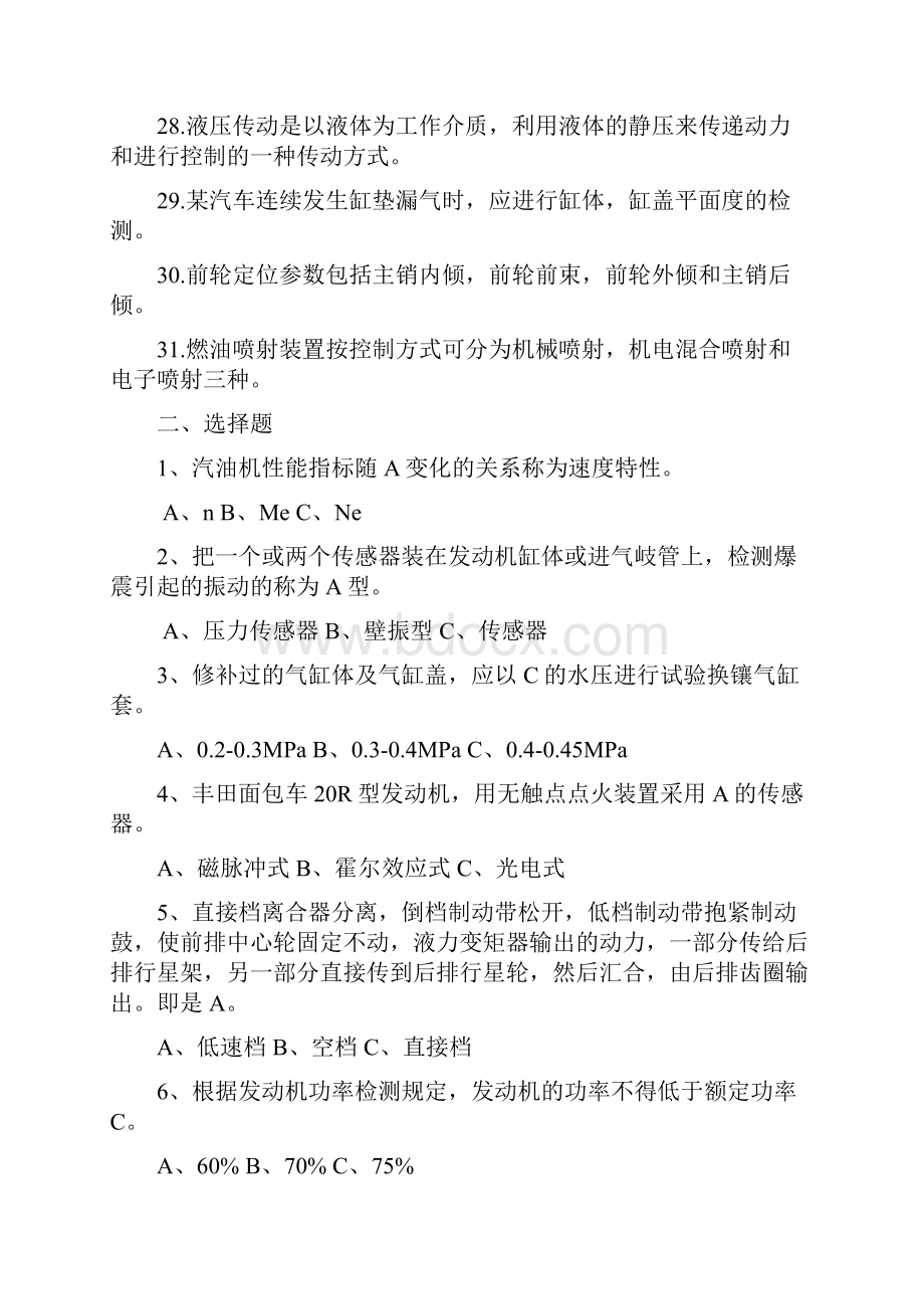 最新高工理论复习题附标准答案MicrosoftWord文档.docx_第3页