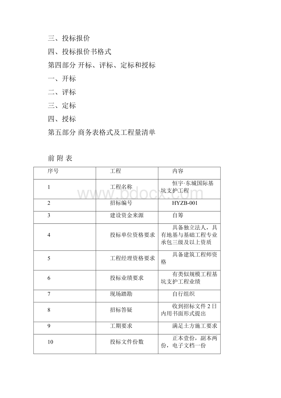 基坑支护招标书.docx_第2页