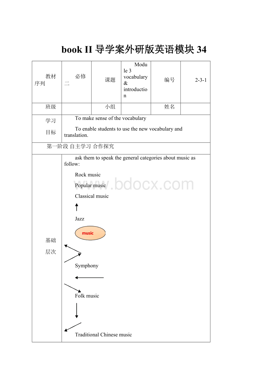 book II 导学案外研版英语模块34.docx_第1页