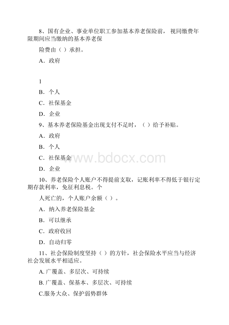 《中华人民共和国社会保险法》考试复习题.docx_第3页