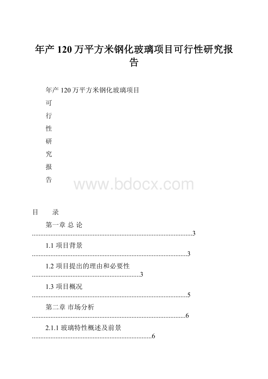 年产120万平方米钢化玻璃项目可行性研究报告.docx