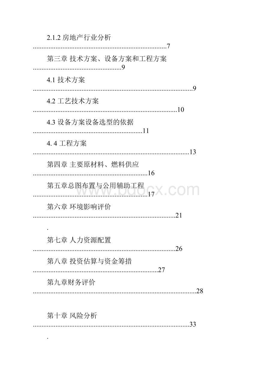 年产120万平方米钢化玻璃项目可行性研究报告.docx_第2页