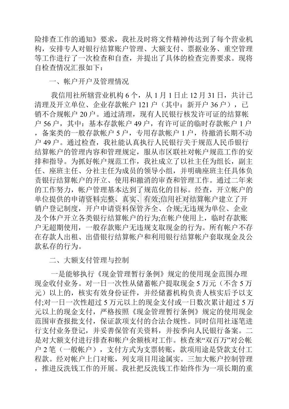 票据业务自查报告模板标准版2篇.docx_第2页