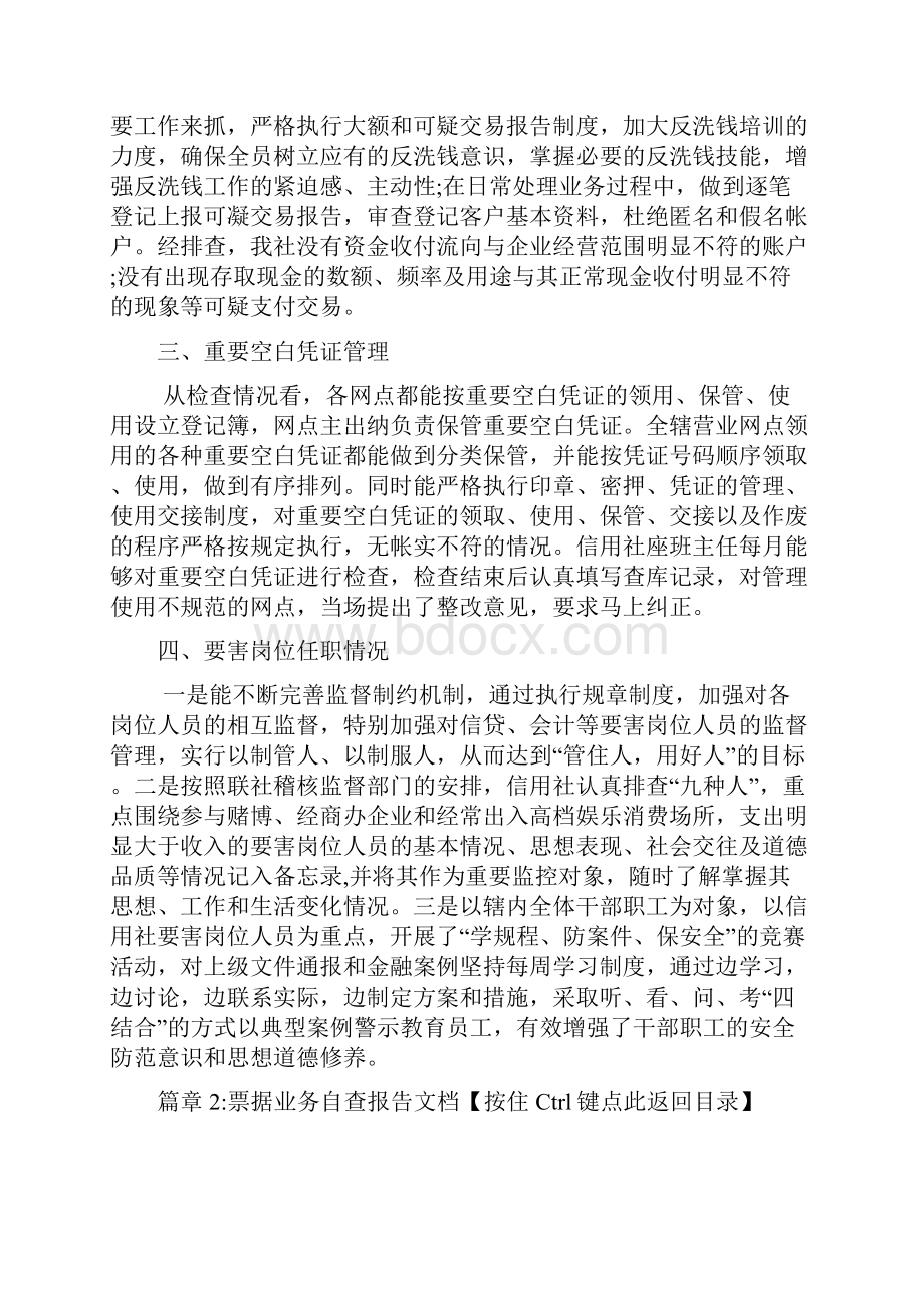 票据业务自查报告模板标准版2篇.docx_第3页