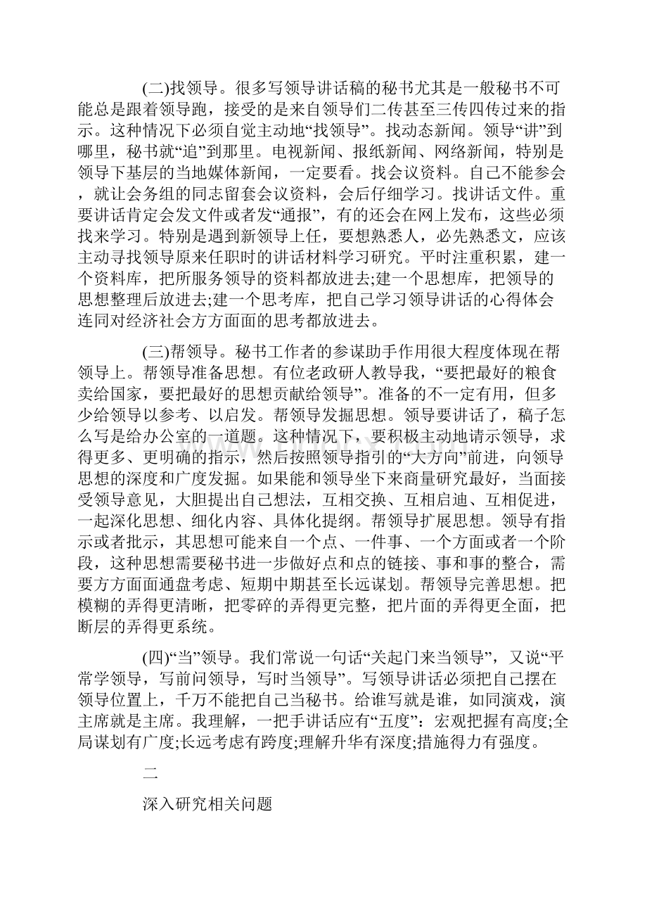 起草领导讲话稿要点及注意事项.docx_第2页