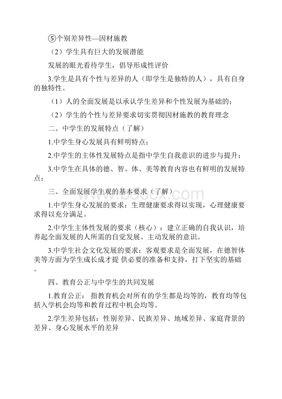 完整word版教师资格证中公中学综合素质重点归纳推荐文档.docx_第3页