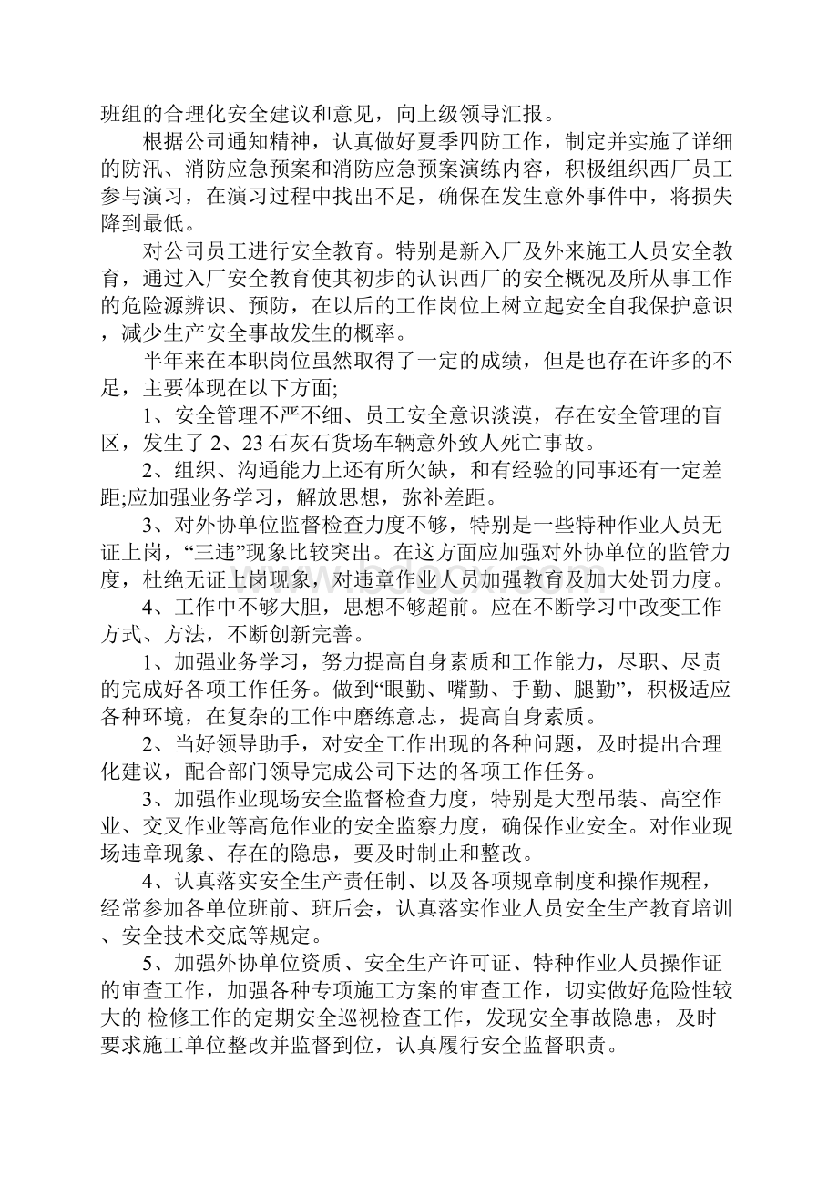 安全员年终总结内容.docx_第2页