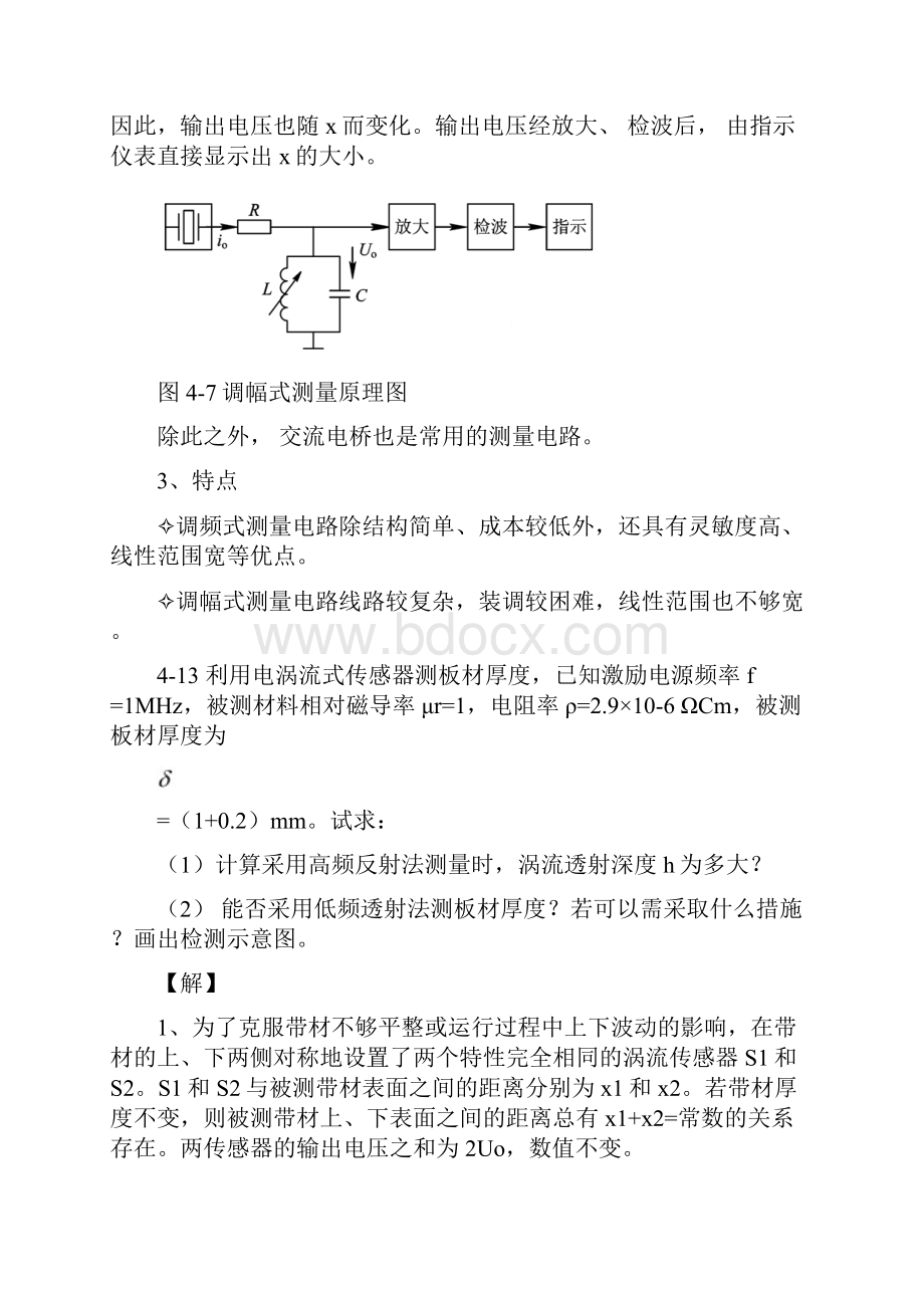 传感器原理及工程应用第三版郁有文西安电子科技大学出版详细答案剖析.docx_第2页