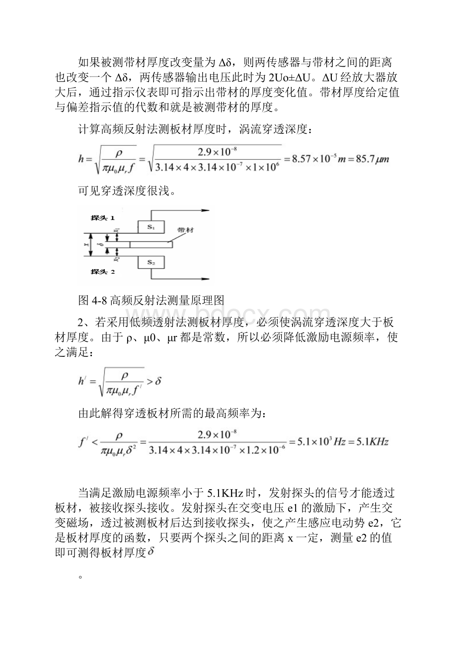 传感器原理及工程应用第三版郁有文西安电子科技大学出版详细答案剖析.docx_第3页