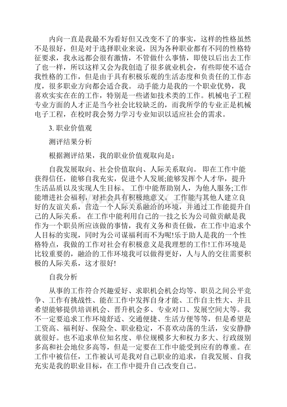 机械学院职业生涯规划书.docx_第3页